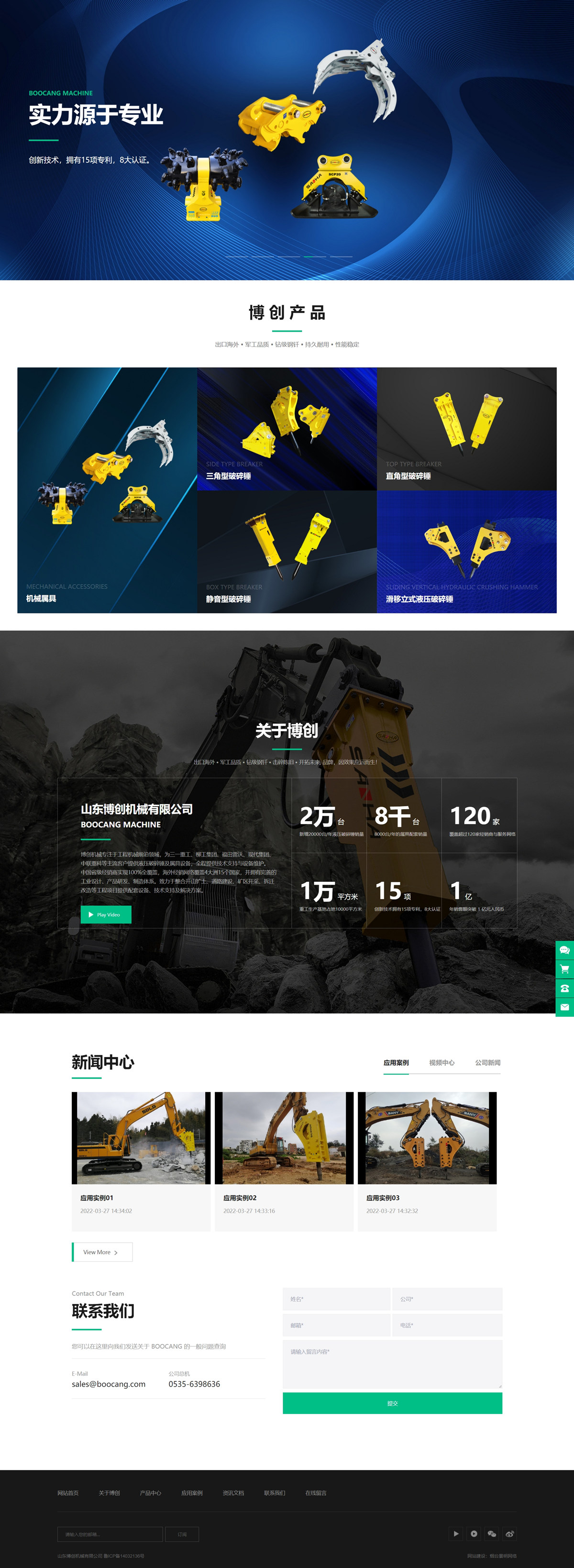 山東博創機械有限公司.jpg