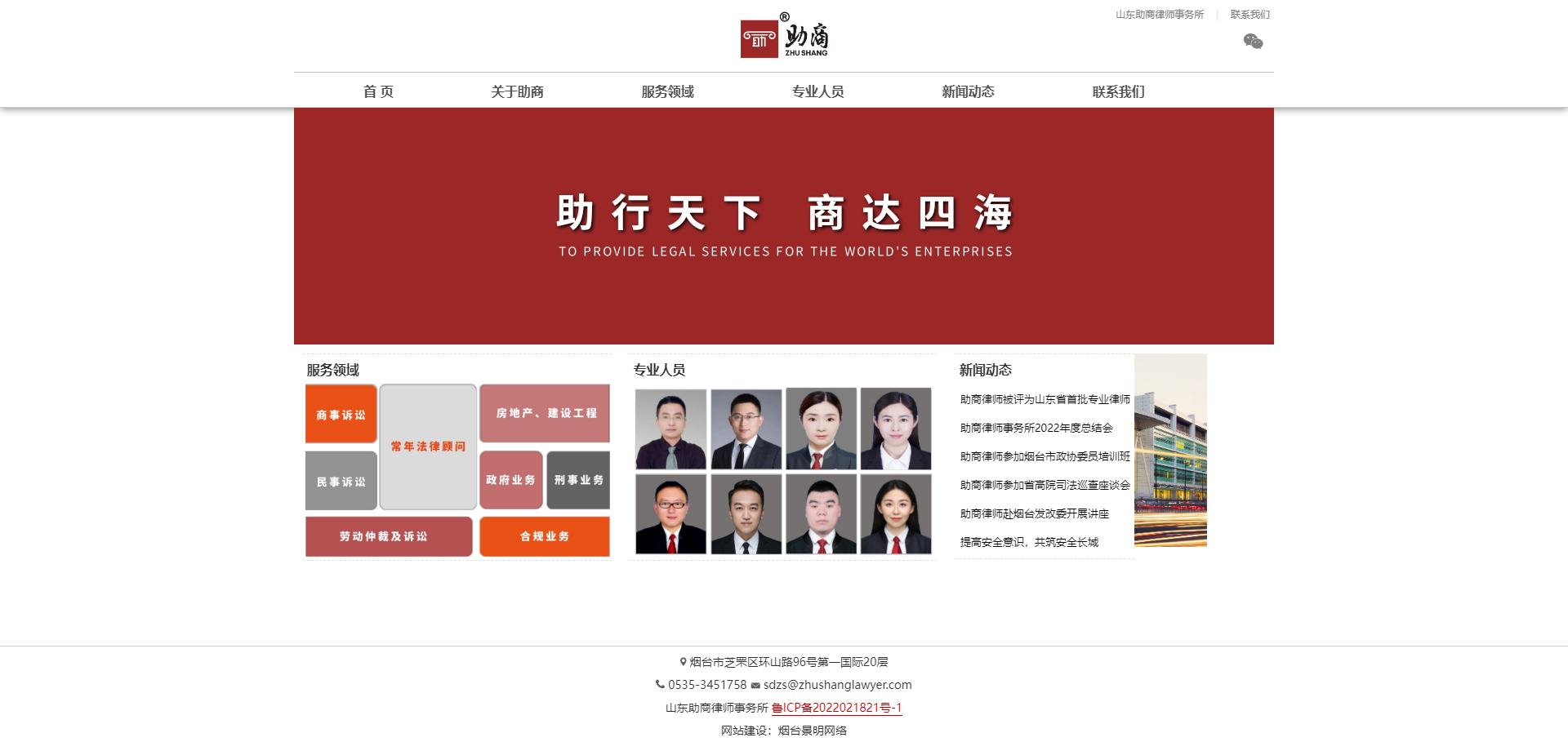 山東助商律師事務所.png