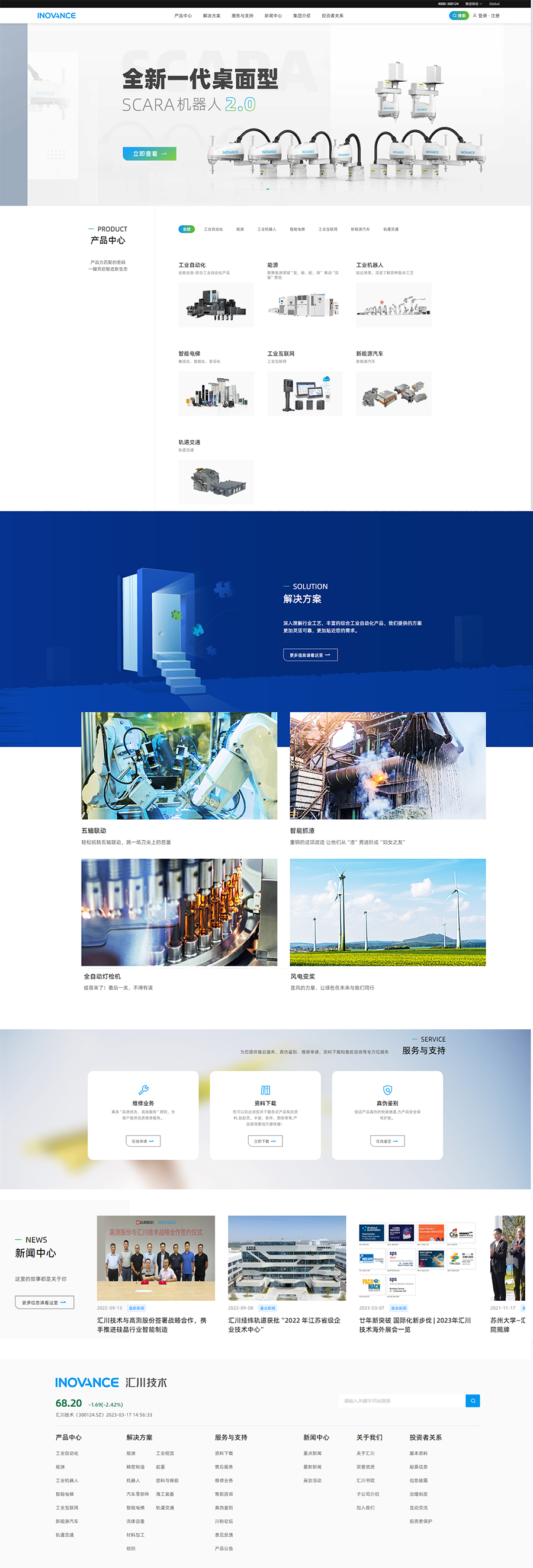 匯川技術 - 推進工業文明 共創美好生活.png