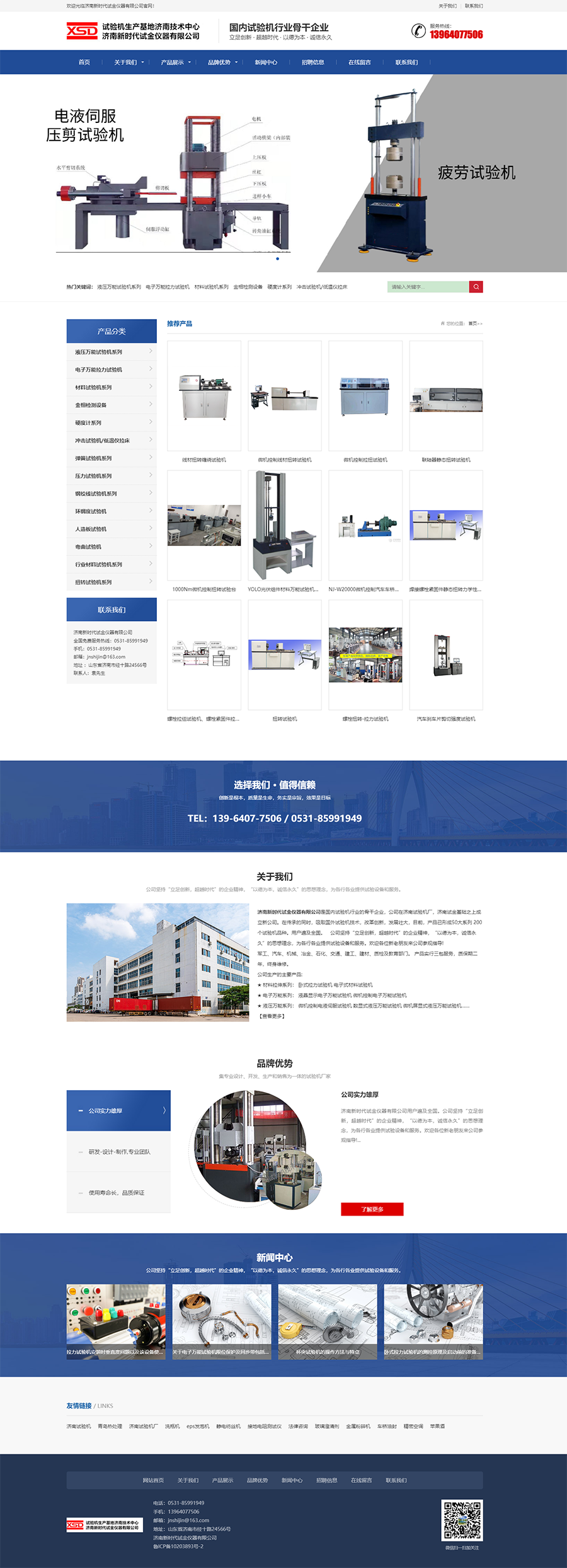濟南試驗機_濟南試驗機廠_濟南萬能試驗機-濟南試金.png