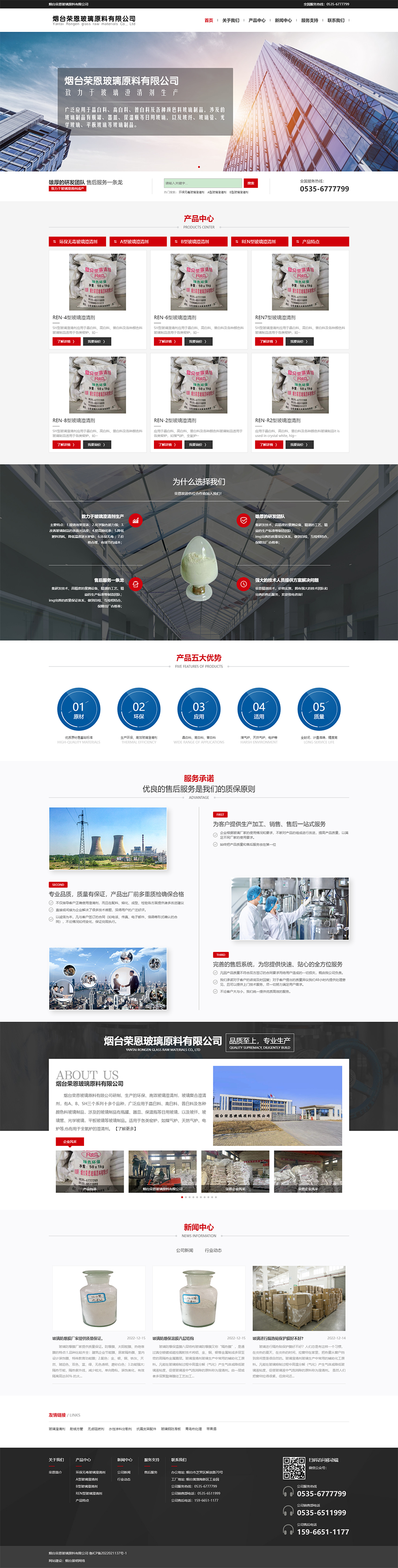 玻璃澄清劑_煙臺榮恩玻璃原料有限公司.png