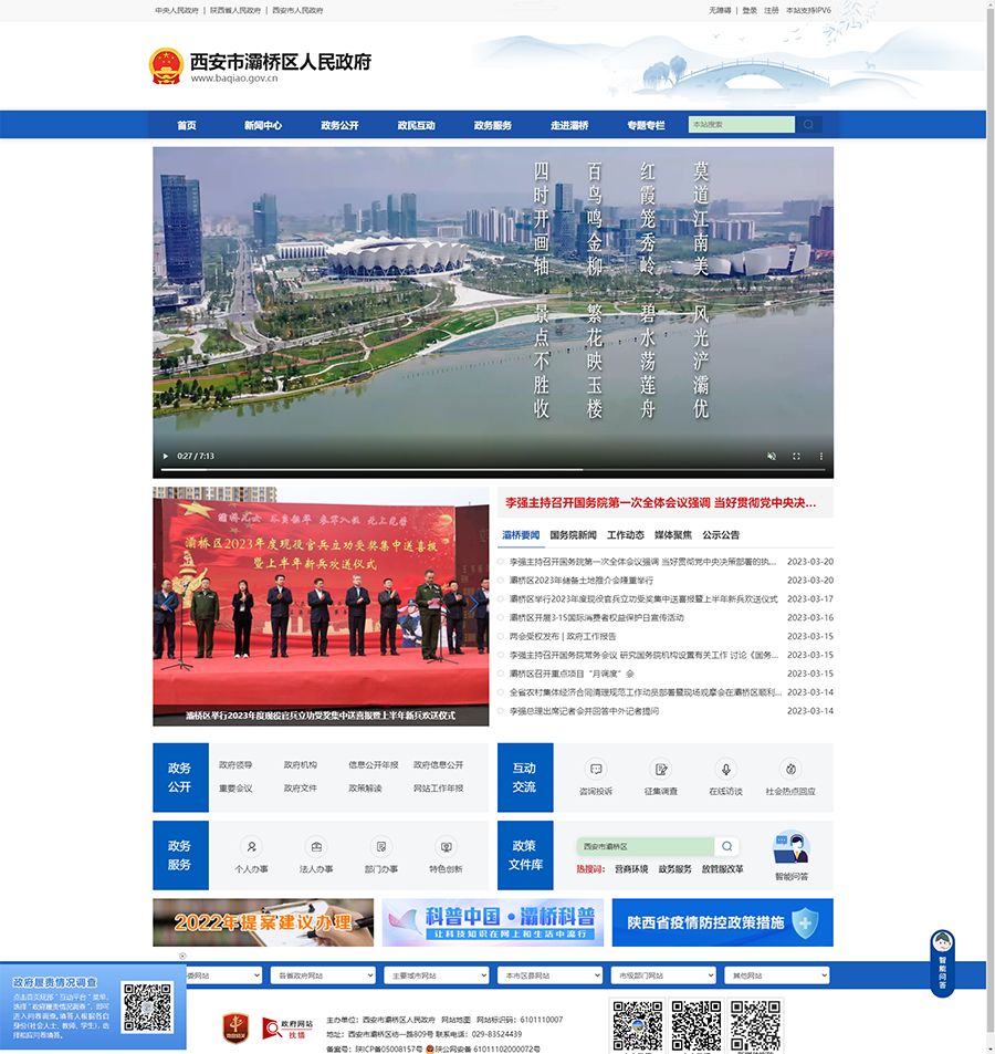 西安市灞橋區人民政府.png