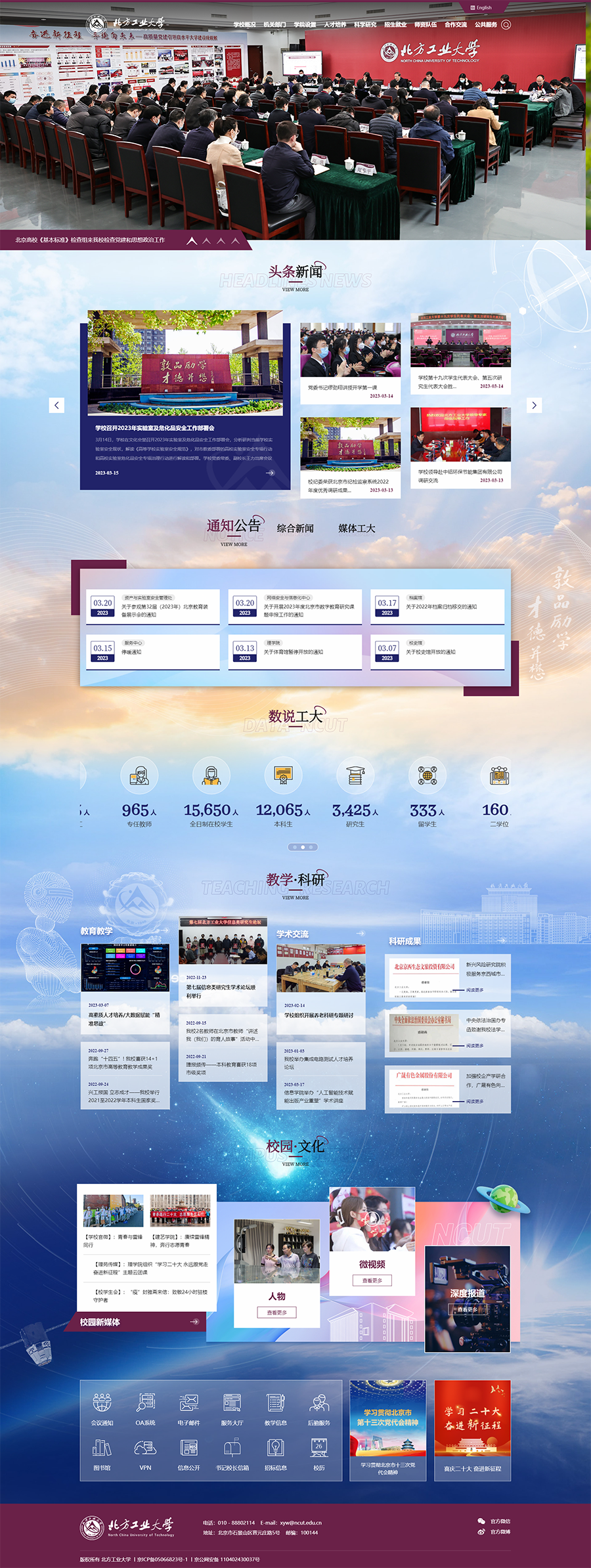 北方工業大學.png