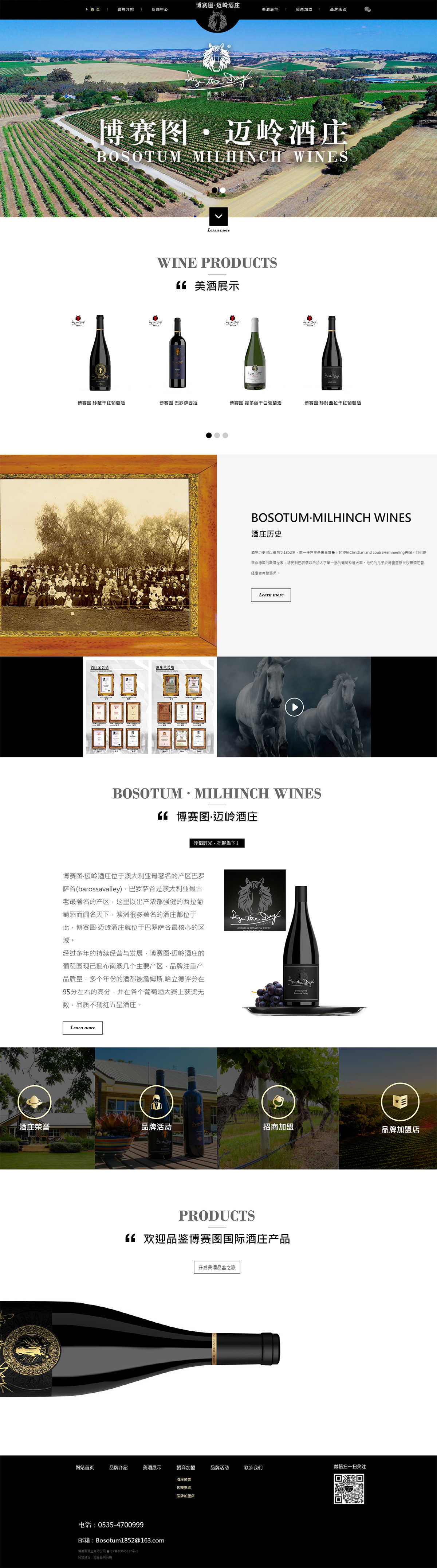 博賽圖_進口葡萄酒_澳洲葡萄酒-澳洲博賽圖有限公司.png